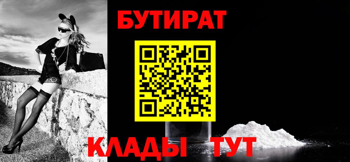 БУТИРАТ 99% Выборг