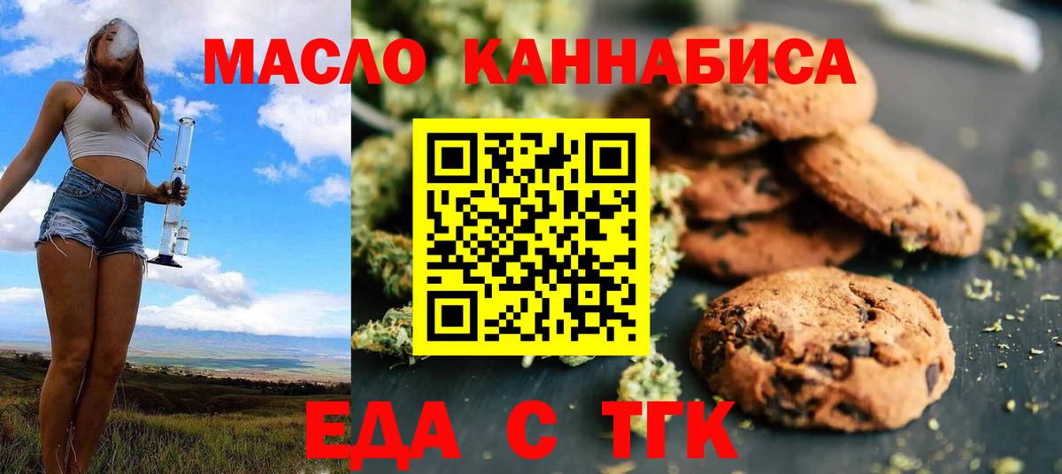 Печенье с ТГК марихуана Выборг