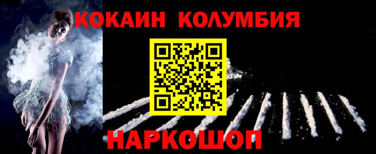 Кокаин  COCAIN Эквадор  Вход с VPN  Выборг  КОКАИН Columbia 