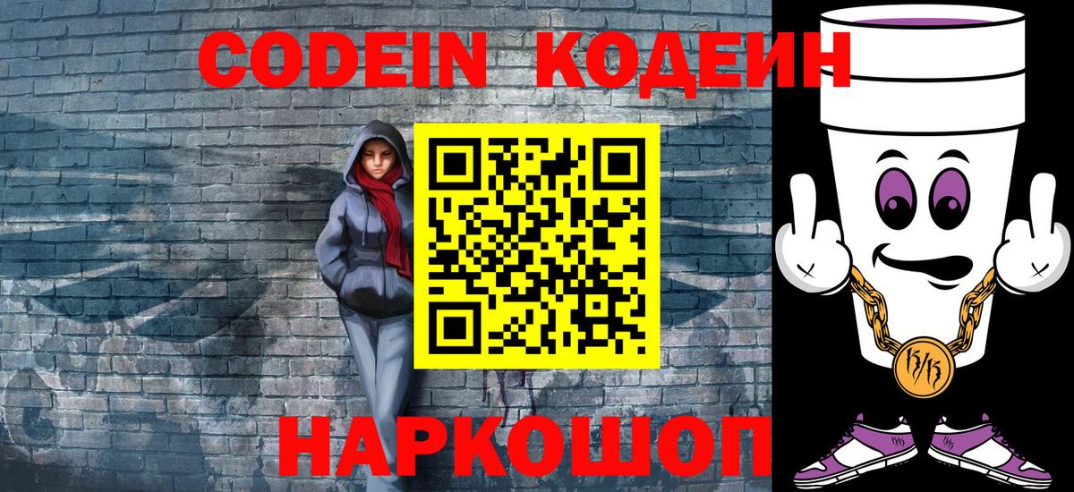 Кодеиновый сироп Lean Purple Drank  Вход с VPN  Выборг  Кодеин Purple Drank 