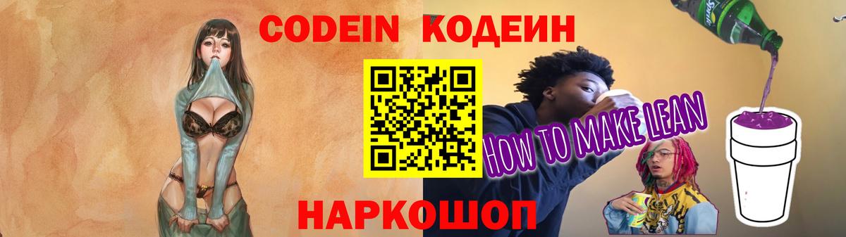 Codein Purple Drank Выборг