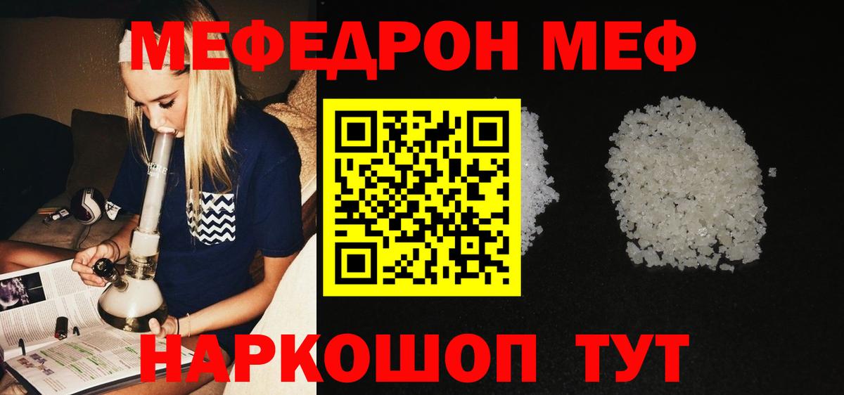 Мефедрон mephedrone  как найти закладки  Вход с VPN  Мефедрон  Выборг  Меф  МЕФ mephedrone 